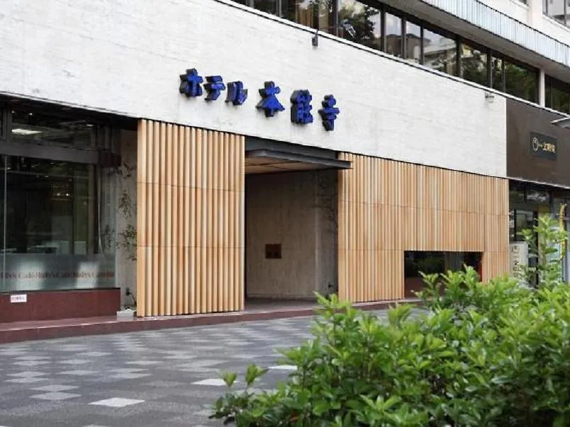 Ryokan Hotel Honnoji Kyoto