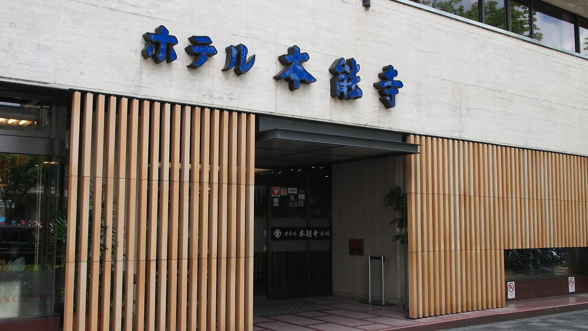 Ryokan Hotel Honnoji Kyoto